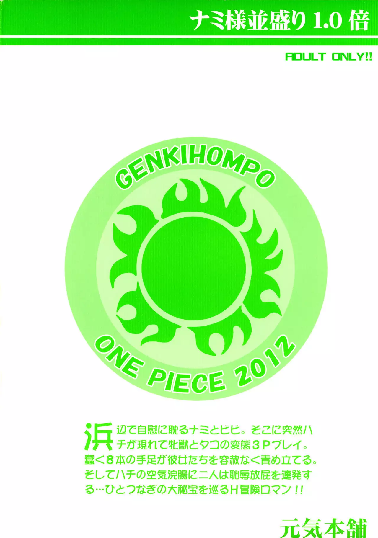 Nami-sama Nami-mori 1.0-Bai