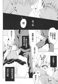 (SC2016 Winter) [koinu computer (Motoyon)] Taiyou o Tsukandeshimatta - Hair Like a Wheatfield I'd Run Through (THE IDOLM@STER CINDERELLA GIRLS) [Chinese] [追隨莉嘉醬，救世廣慈悲漢化組]