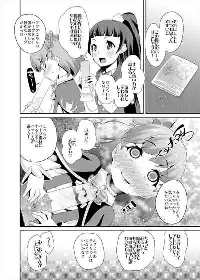 Soushuuhen Hamekyua Oru Sutaza Minnade Hameru♪ Kiseki no Chimpo!