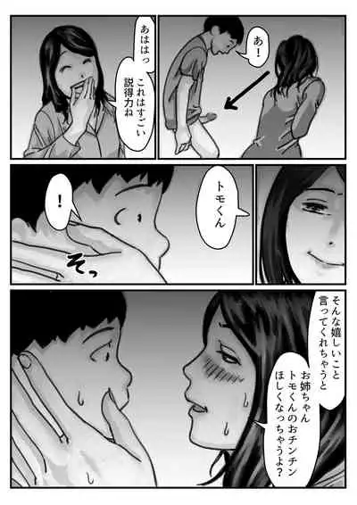 インポのダンナをもつお姉ちゃんを僕が満足させるんだ! 前編