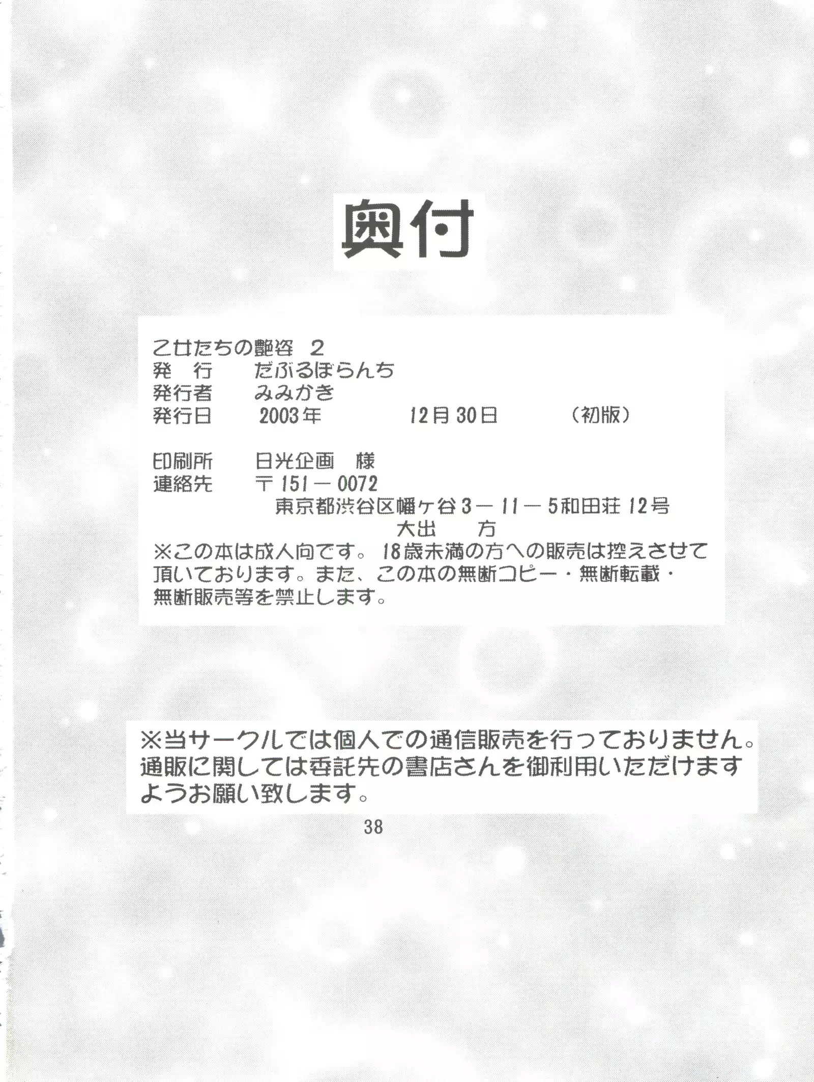 Otome-tachi no Adesugata 2