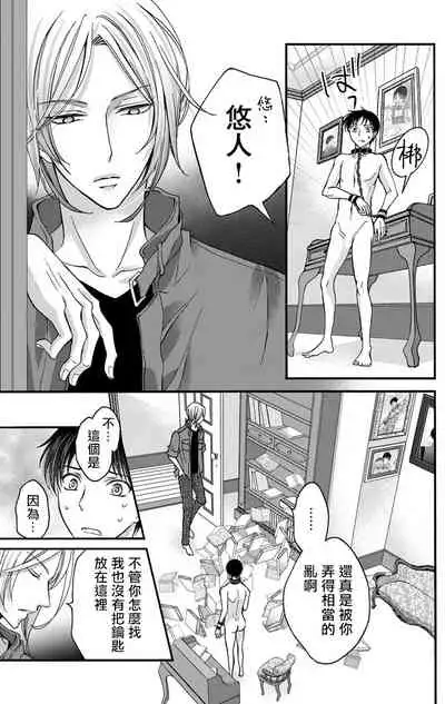 [Mitsuhashi Tomo] Choukyou Kaihatsu Seikatsu ~Kimi ga Ochiru Made Yamerarenai~ | 调教开发生活~不到你堕落为止决不罢休~ 1-10 [Chinese] [拾荒者汉化组] [Digital]