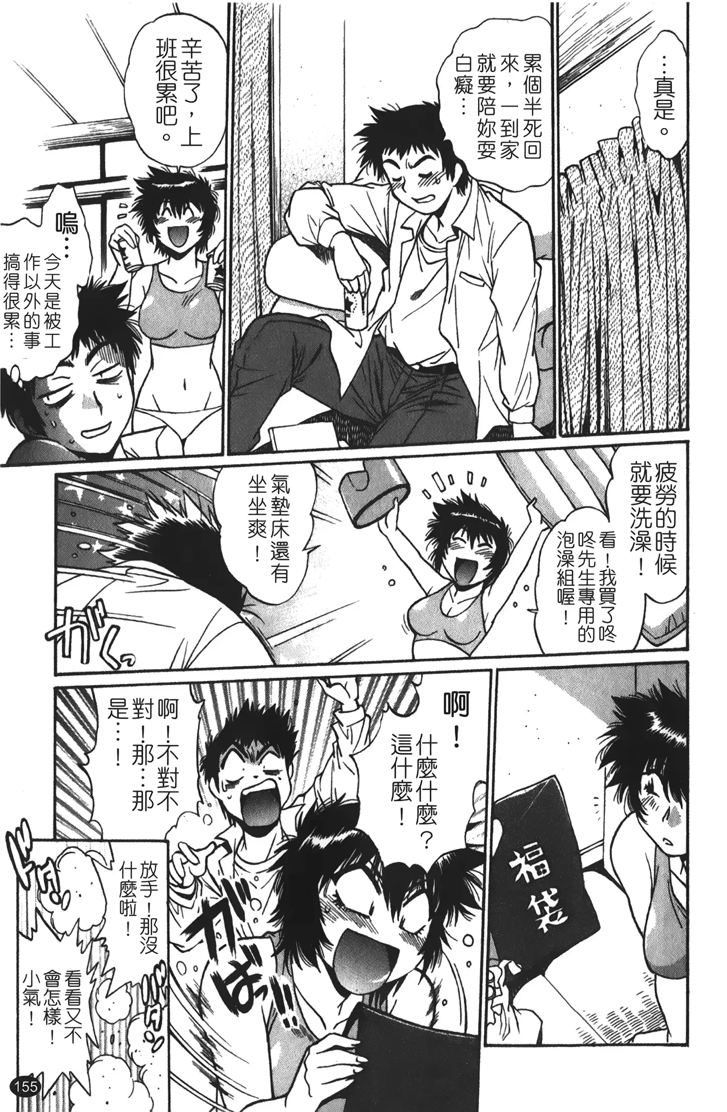 Kanojo de Ippai 1 | 女朋友滿室