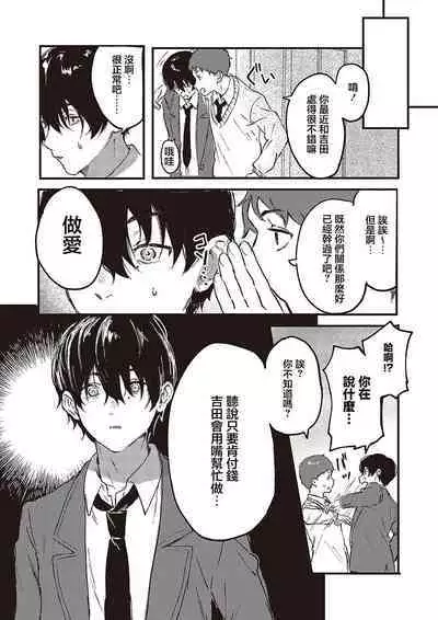 [Geboku Kazuaki] Oshi to Uso to Kimi no Koto - my fave & lie & you (Comic G-Es Vol. 5) [Chinese] [Digital]