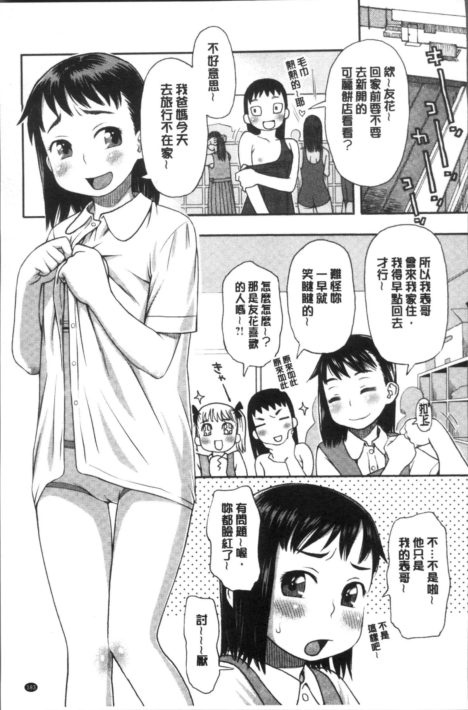 Ikasete Ona Time - I'm coming! Masturbation Time.