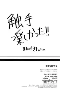 [Keisotsu na Ana (Wako)] Yumeochi!! (Kuroko no Basuke)