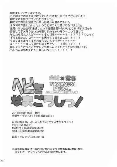 Baby wo Namagoroshii！