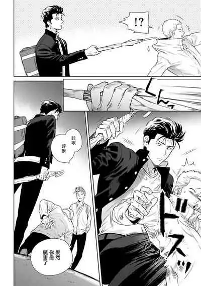 [Hiiragi Nozomu] Nakasete Yaru yo Yankee-kun | 让你哭噢小混混 Ch. 1-4 [Chinese] [拾荒者汉化组] [Digital]