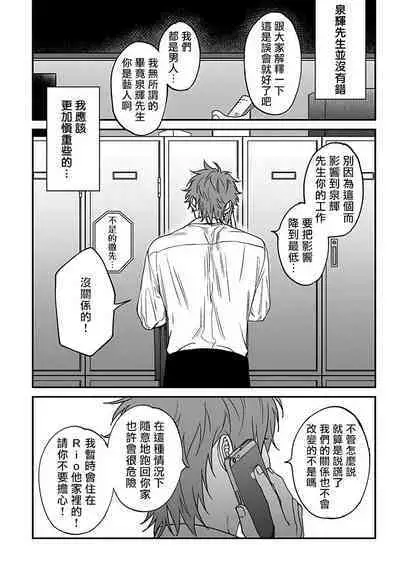 [Nagisa Eiji] Kabukichou Bad Trip 2 | 歌舞伎町 Bad Trip 2 Ch. 4-5 [Chinese] [Digital]