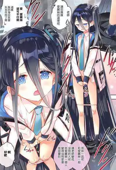 Alice wa Sensei o Kouryaku Shitai desu