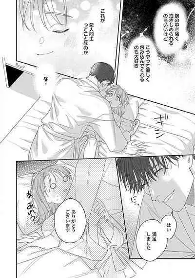 [Fukita Mafuyu] Last Order wa Ojou-san de Dekiai Jouren Kyaku ni Kyuuai Saretemasu 1-6