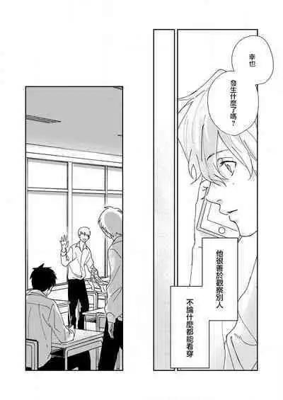 sore ga koida to kidzuku made 1 | 原來戀愛是這樣的滋味