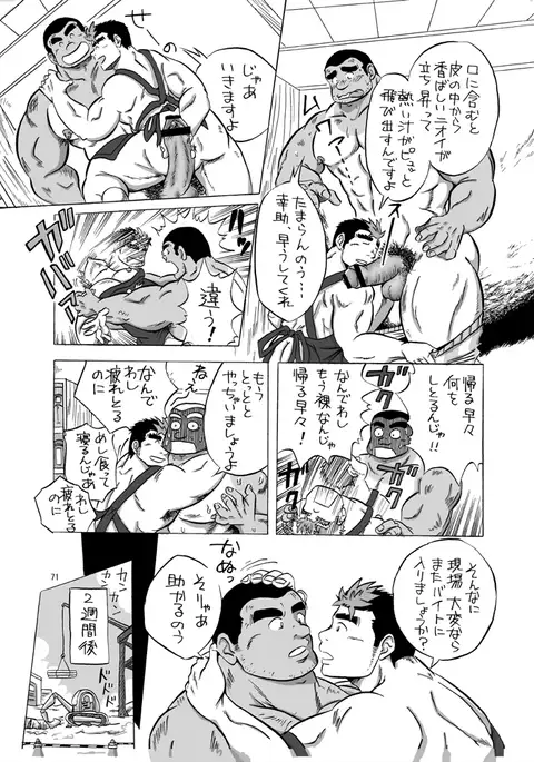 maison de M - Boyfriend 101