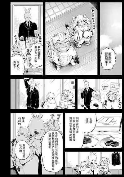 Rare Omega Shunki | 稀有Omega的情欲 Ch. 1-6 + 番外+特典