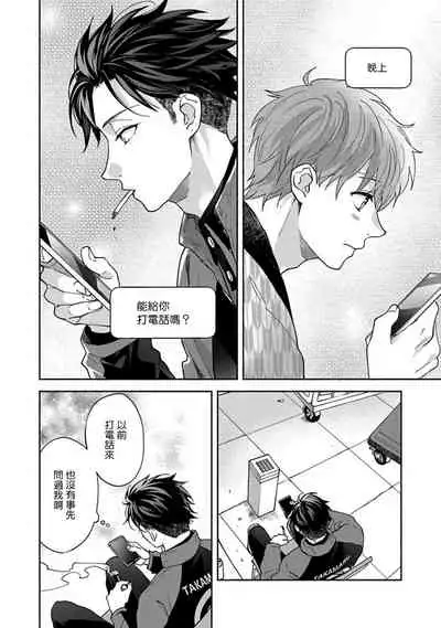 Sex Sales Driver Ch. 1-5