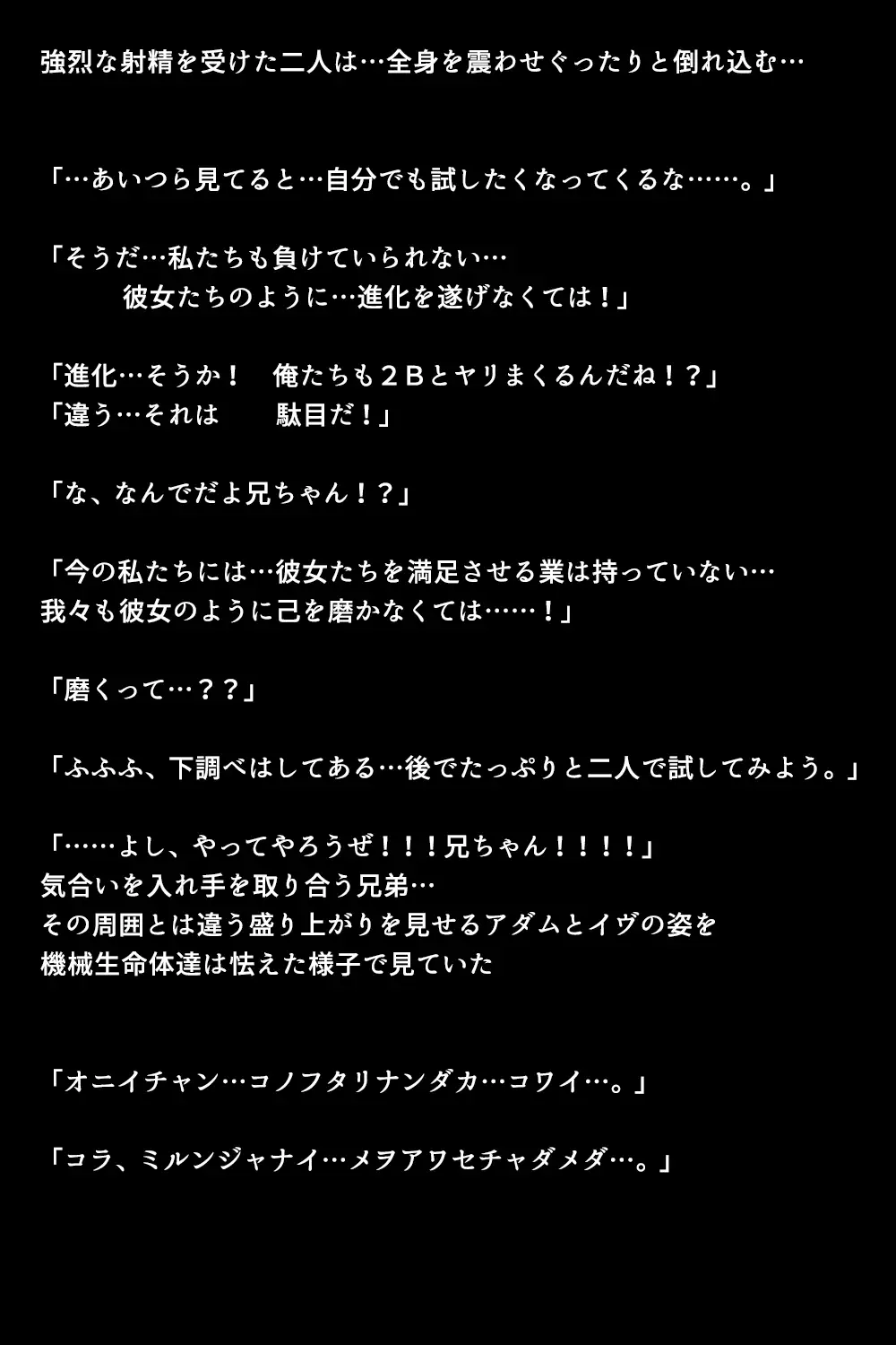 新型アンドロイドの秘密