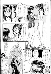 [RPG COMPANY (Tukumo Keiichi, Uo)] MEGAMI SPIRIT II (Ah! My Goddess!, Sakura Taisen, You're Under Arrest!)