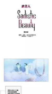 [The Jinshan] Sadistic Beauty Ch.1-31 [Chinese] [17汉化]