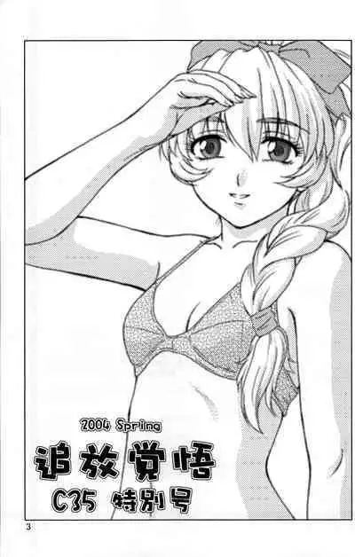 (CR35) [Oretachi Misnon Ikka (Misnon the Great, Misnon Blue)] Tsuihou Kakugo C35 Tokubetsugou (Full Metal Panic!, Seikai no Monshou)