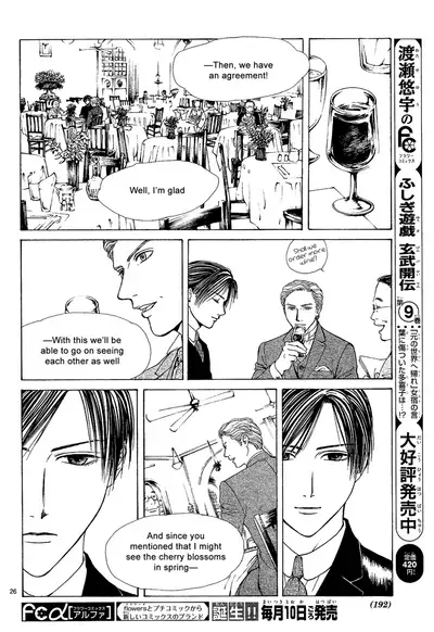 [Watase Yuu] Sakura Gari Chuu [English] {Watase's Sorai}