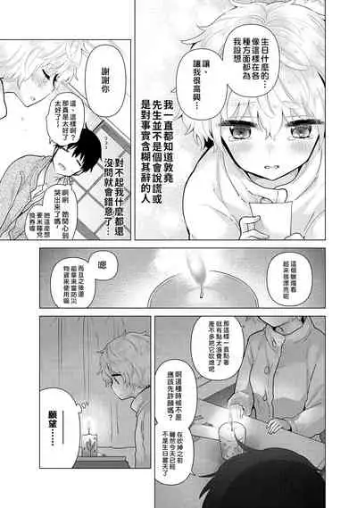 [Shiina] Noraneko Shoujo to no Kurashikata | 與野貓少女一起生活的方法 Ch. 22-30 [Chinese] [禁漫漢化組]