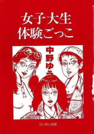 Joshidaisei Taikengohko