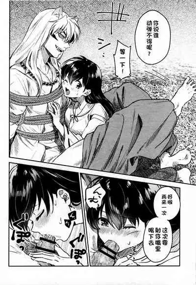 (SARK16) [Wanwano (Motobi)] Sengoku Makurazoushi Inu Kago Kinbaku Hen | 战国枕草子犬薇 紧缚篇 (Inuyasha) [Chinese] [鬼畜王汉化组]