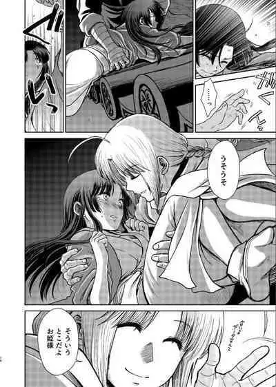 Noboru Tsukiyo no Kaigou, Futari de.