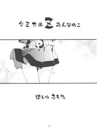 (SC39) [Puchi-ya (Hoshino Fuuta)] Chemical Z Onnanoko (Demashita Power Puff Girls Z)