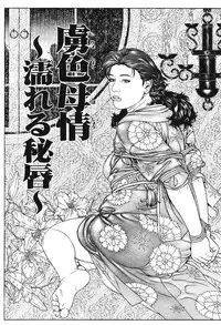 [Juteimu Nakata] Kinshin Chijou - Aiyoku no Kyouen [Digital]