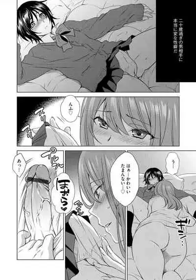 ボクは彼女に躾けられたい 1 (G-Edge Vol.10）