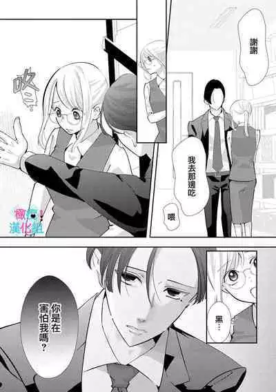 [Shinkai Yuyu] Kimi ni shika Bokki shinai Elite Ouji wa Mob no Watashi o Dekiai suru~01-06| 只能对你勃起×身为路人的我被优秀的王子溺爱着 ~01-06[Chinese]