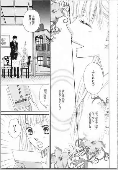 [Adumi Yuu, Asahi Yurine] Koori no Shitsuji to Yuuwaku Otome Atsui Yubisaki de Toroke Sasete