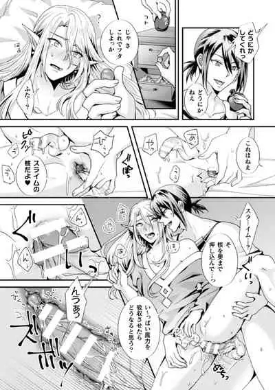 騙されエルフの魔力循環～体内スライム増殖セックス!～