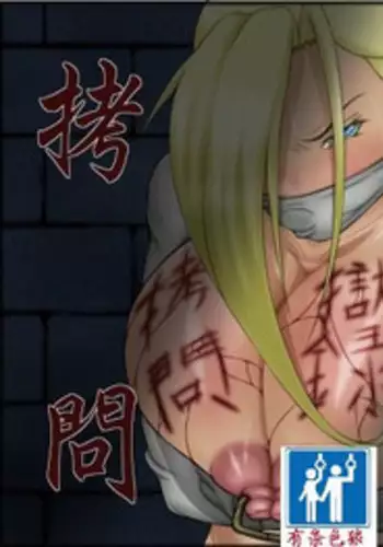 [Berugamotto] Goumon Gokuroku (Fullmetal Alchemist) [Chinese] [有条色狼汉化]