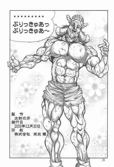 Gyouretsu no dekiru Ouritsu Kyoukansho Taiyou no Kiba-hen