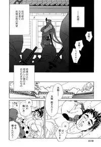 [Uchida Kaoru] Wakasama Onmitsuchou Ge