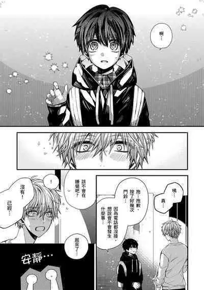 [Katou Roca] Oyasumi, mata ne. Mashiro-kun. | 謹以此，獻給你。我的睡美男 Vol. 1-9 [Chinese] [Digital]