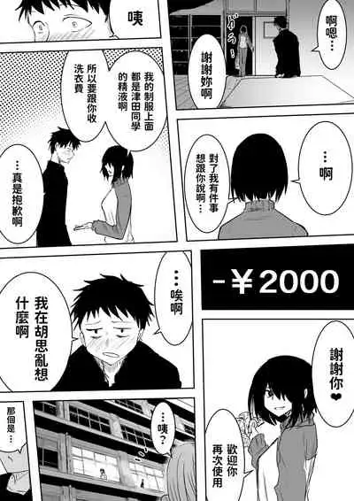 [Sango] Jimi de Bitch na Onna no Baishun [Chinese]