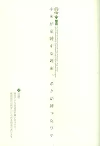 (Sennen☆Battle Phase 7) [Quartzshow (hari)] Kimi ga Sokubaku Suru Riyuu, Boku ga Shibatta Wake (Yu-Gi-Oh!)