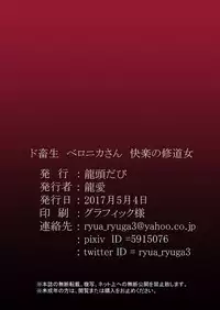 (Jabjab Maidoari! 3) [Ryuutou Dabi (Ryuua)] Do-Chikushou Beronica-san Kairaku no Sister (Flower Knight Girl)