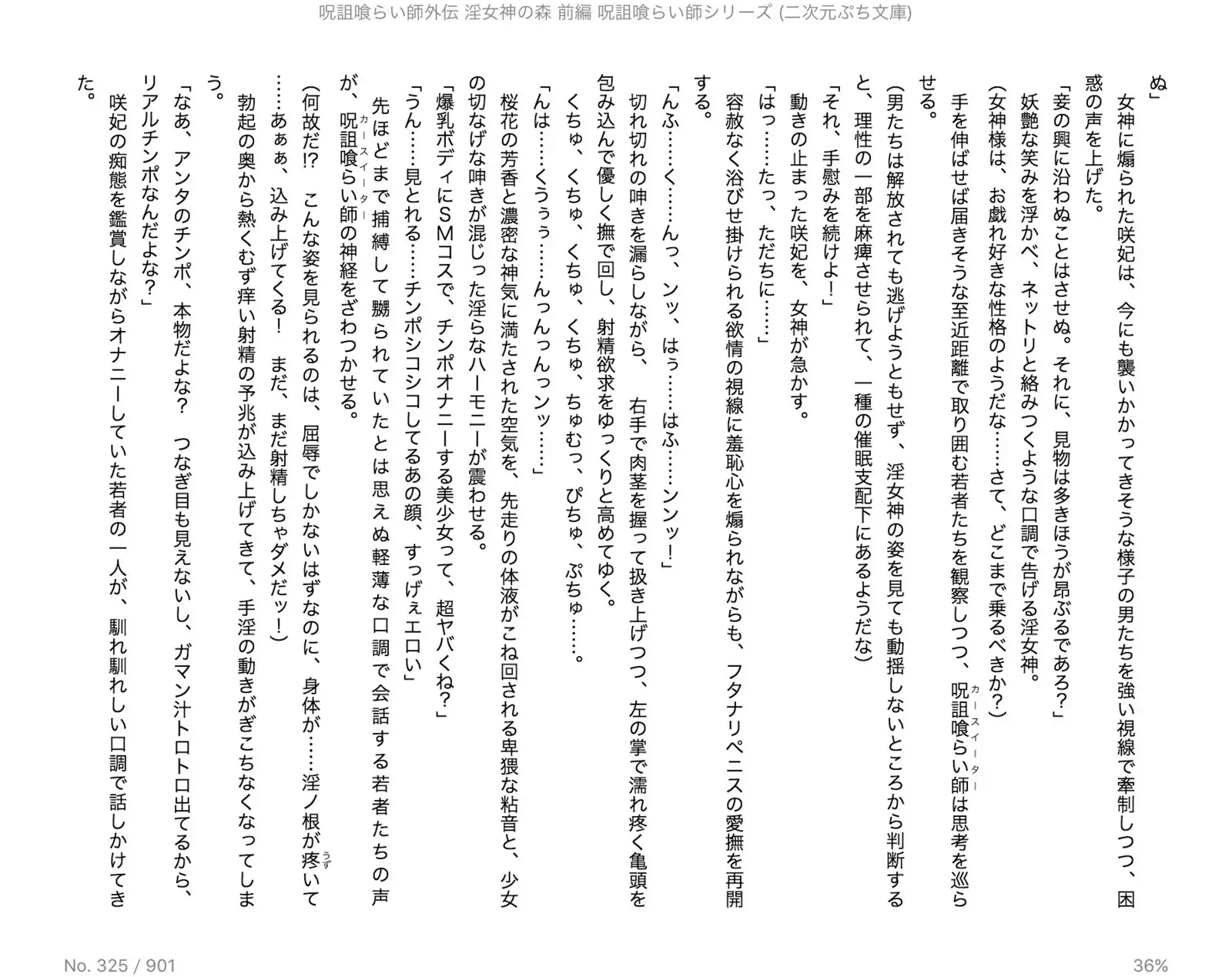 Juso Kuraishi | Curse Eater Gaiden in Megami no Mori Zenpen