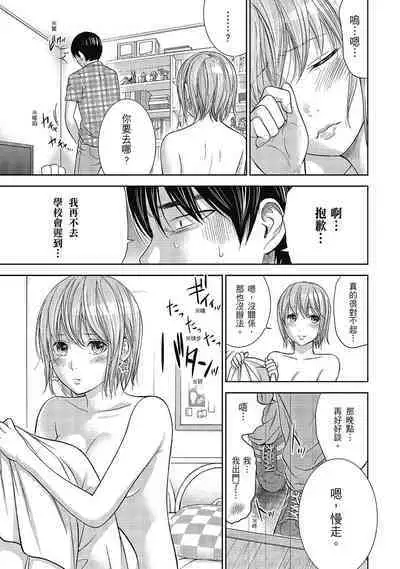 Ayamachi, Hajimemashite. 2 | 無法抗拒的誘惑 2 End