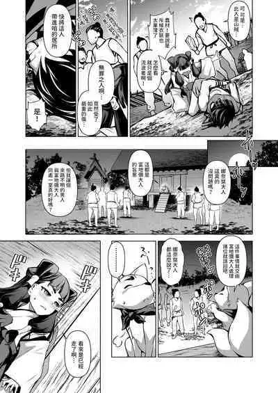 [Taira Issui] GO!EAST (Towako 13) [Chinese] [Digital]