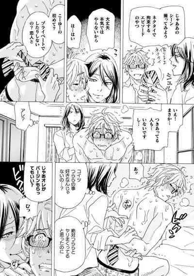 Boku no Kaku BL Comic wa Homo Bitch na Tantou Henshuusha ga Model desu Gappon-ban