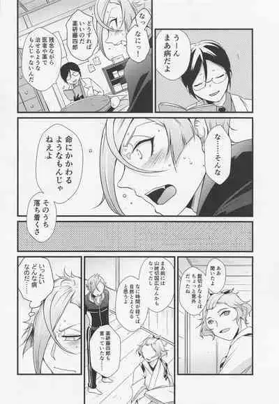 Oisha-sama demo Ii Yu demo Naosenai no ga Ano Yamai