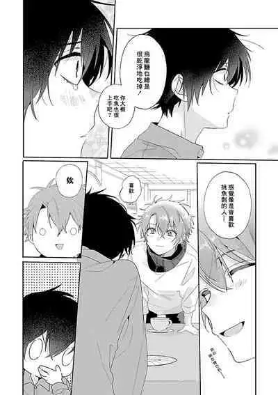 [Ono Rin] Uso-tsuki beta no unmei no koi | 骗子β的命运之恋 [Chinese]