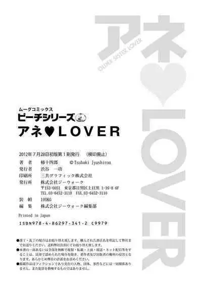 Ane♥LOVER - Older Sister Lover