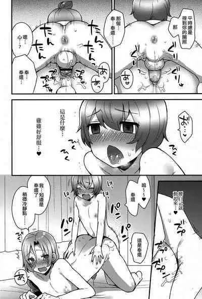 [Mogiki Hayami] Kokoro-kun no Nayamigoto | 心君的煩惱 (Koushoku Shounen Vol. 06) [Chinese] [EZR個人漢化] [Digital]