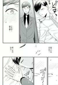 (Kahou wa Nete Matsu Fukuoka40) [Nb (Kon)] Tsugounoii Otoko (Osomatsu-san)